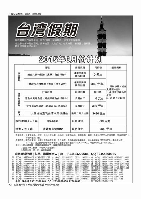 72 台湾一手地接社