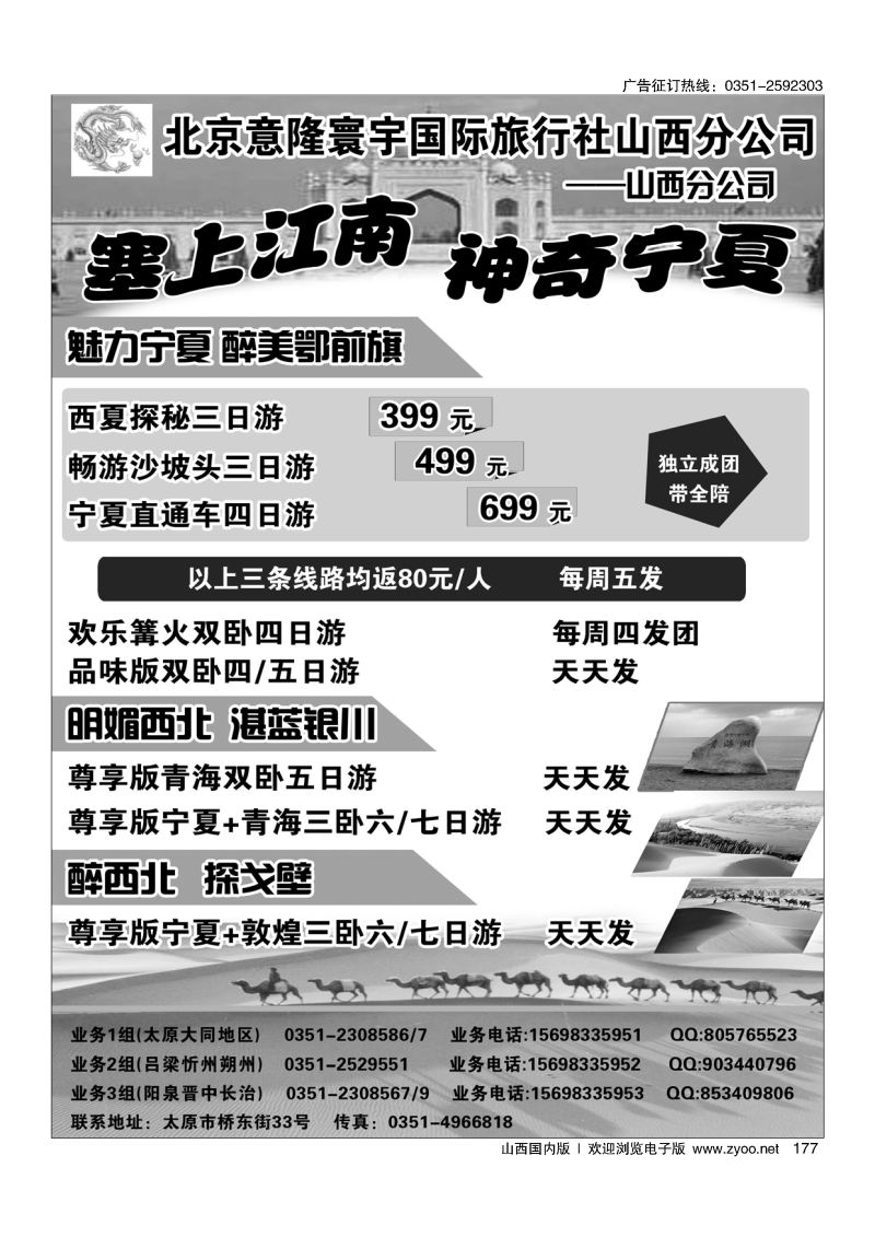 黑177北京意隆