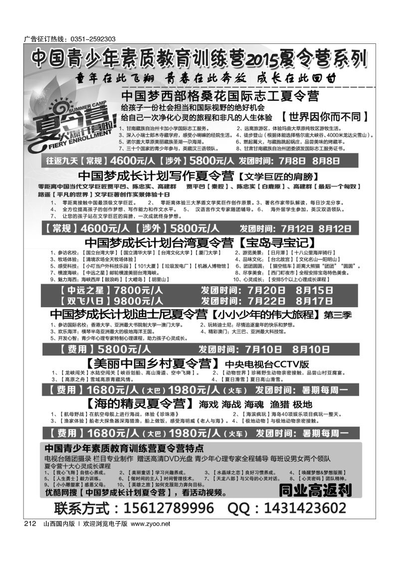 黑149中国青少年素质教育训练营2015夏令营