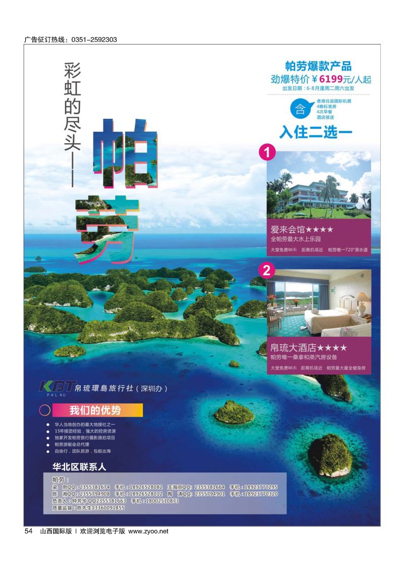 黑54帕劳专家-KBT帕劳深圳办