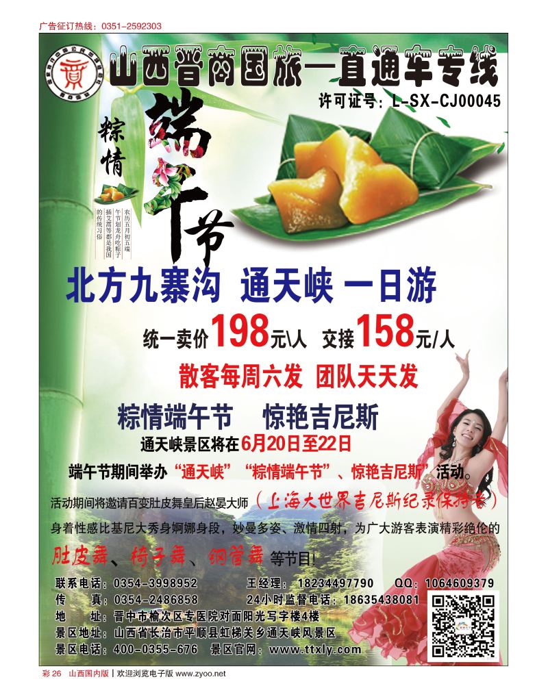 彩26晋商国旅