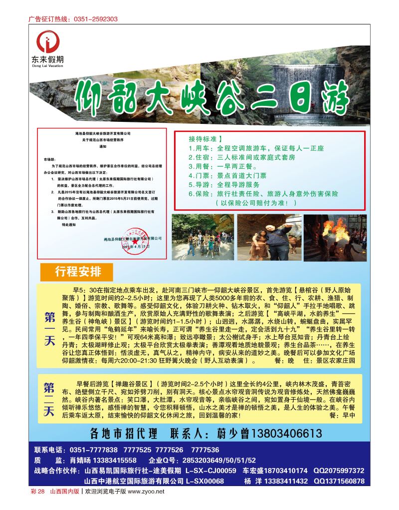 彩28东来假期-仰韶大峡谷专线