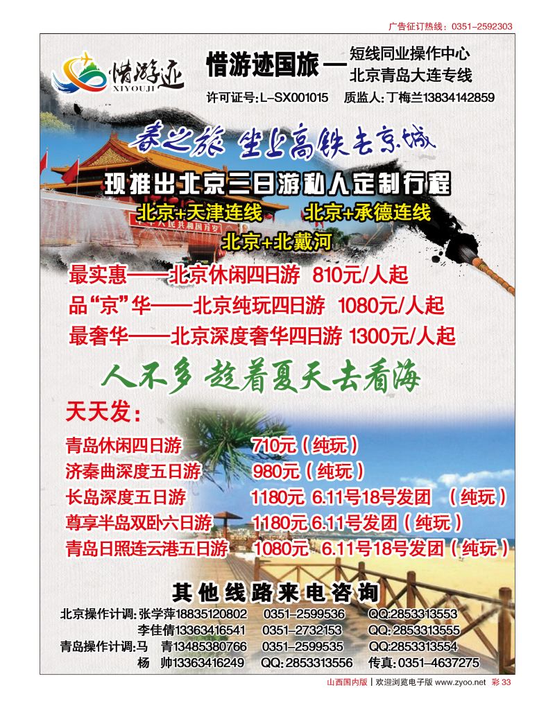 彩33惜游迹同业操作中心
