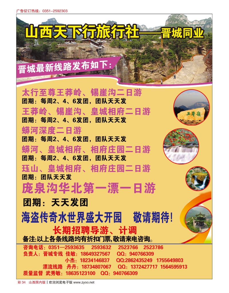 彩34天下行晋城同业