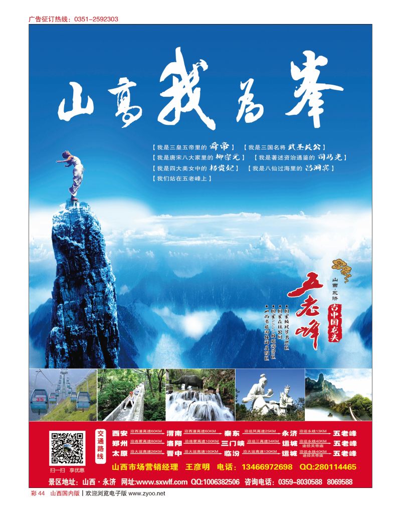 彩44五老峰景区