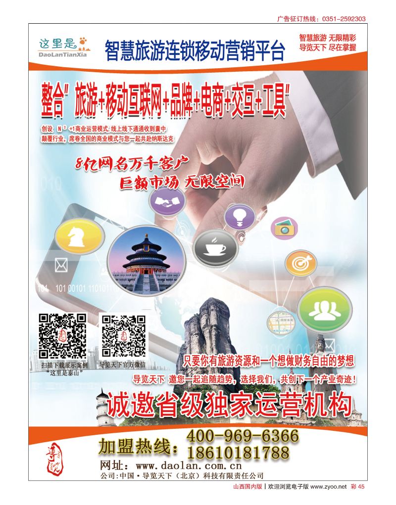彩45导览天下（北京）科技有限责任公司