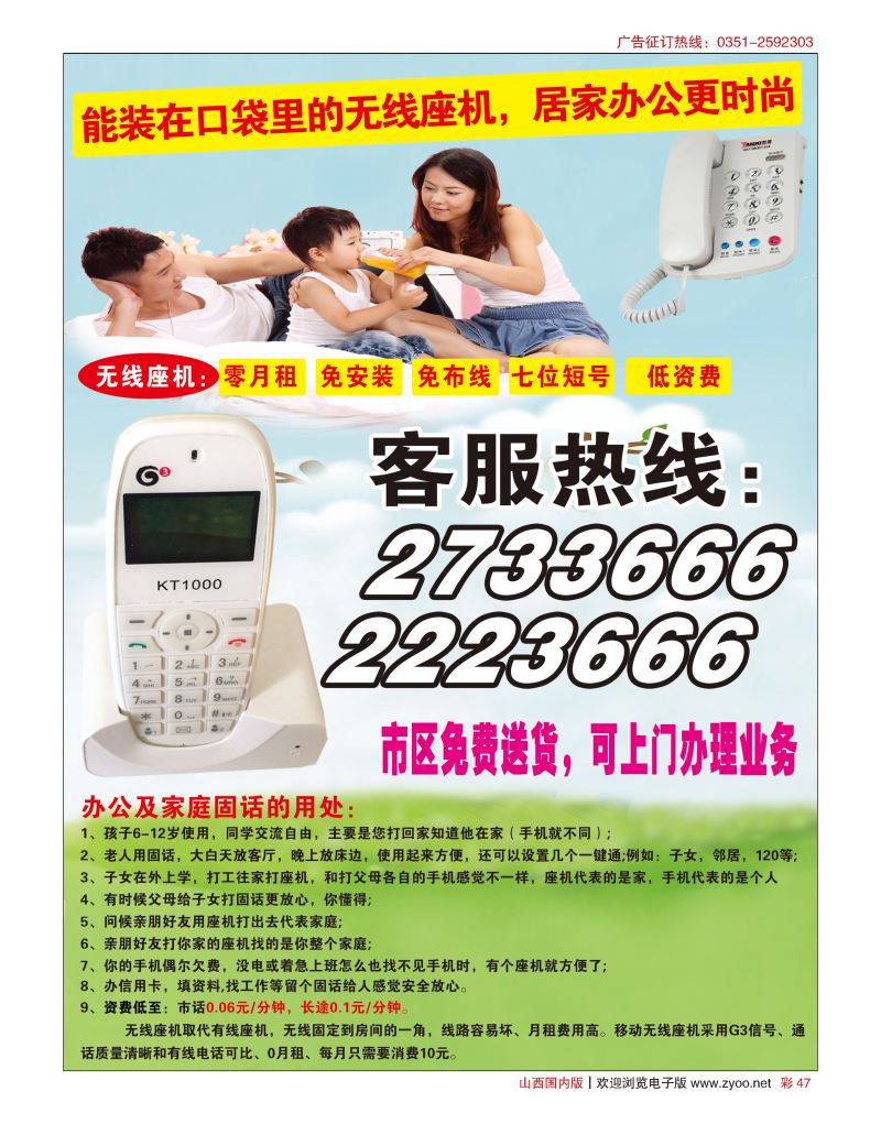 彩47无线固话，解放“手短”