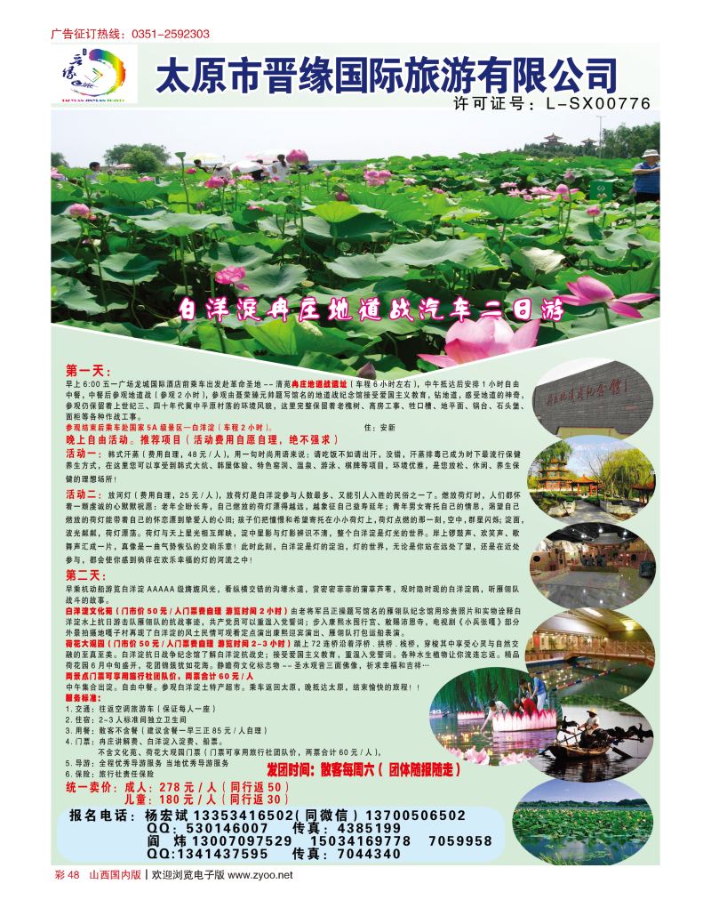 彩48白洋淀直通车-晋缘国旅