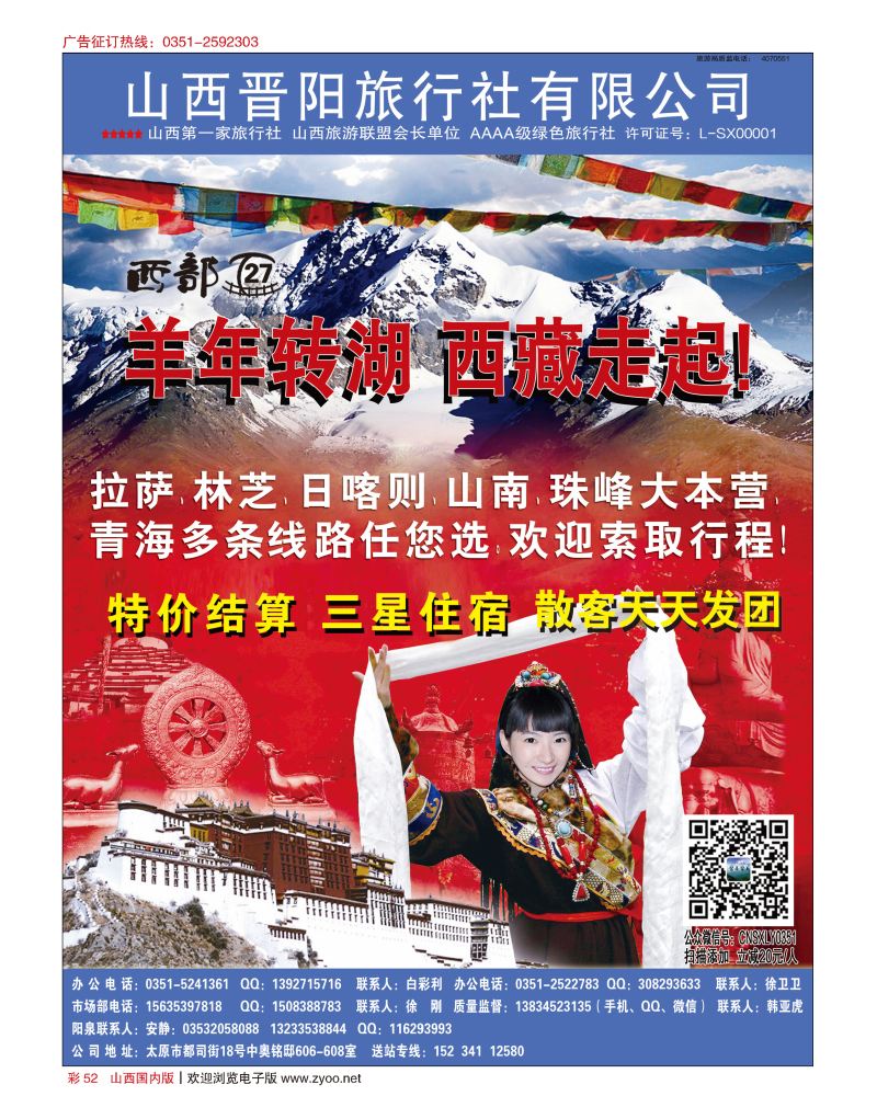 彩52西藏专线-山西晋阳国旅