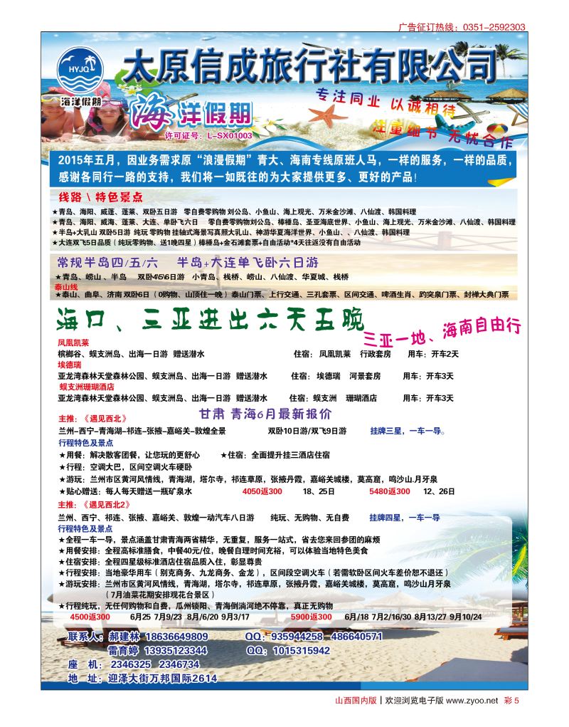 彩5海洋假期-青大、海南专线