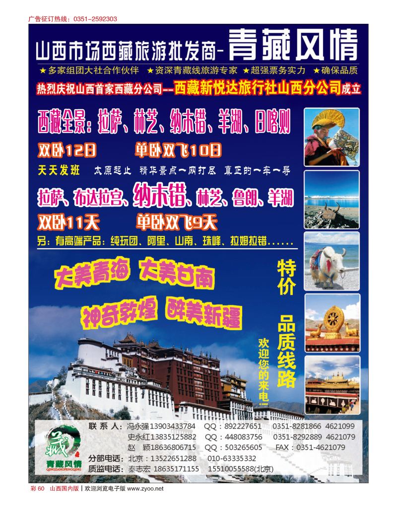 彩60青藏风情