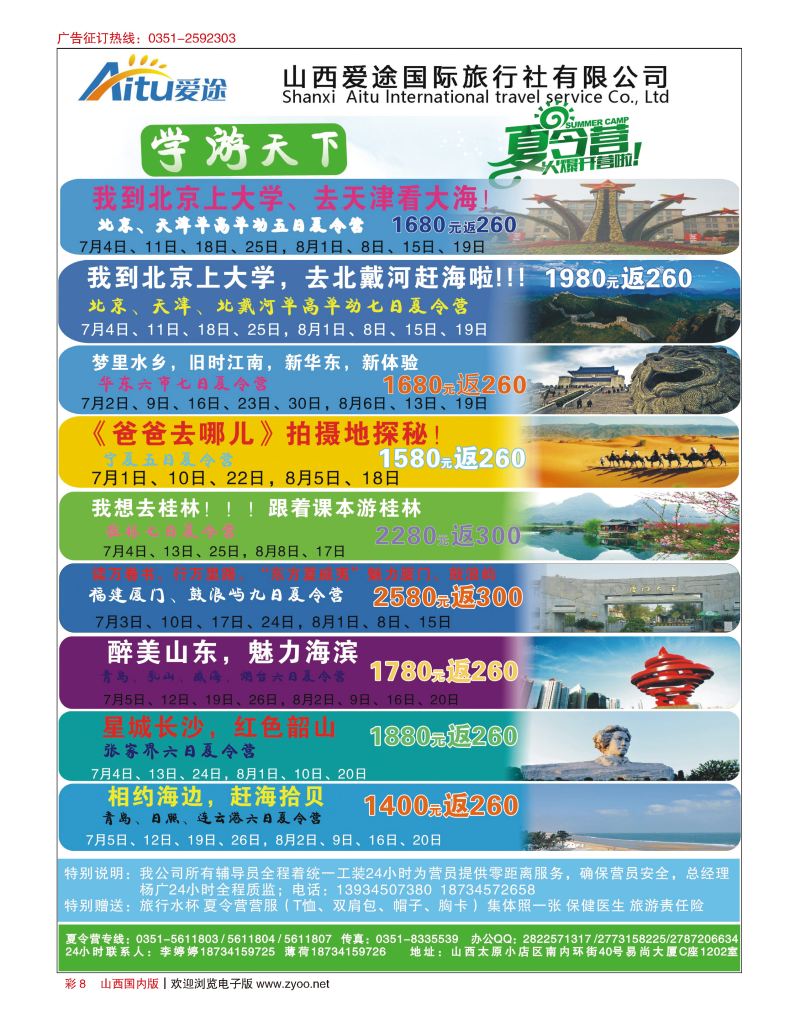 彩8爱途-2015【学游天下】夏令营