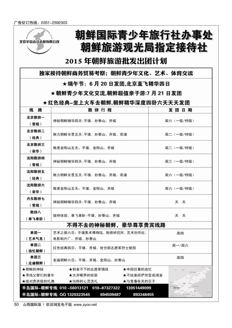 黑50半岛国际-朝鲜专线