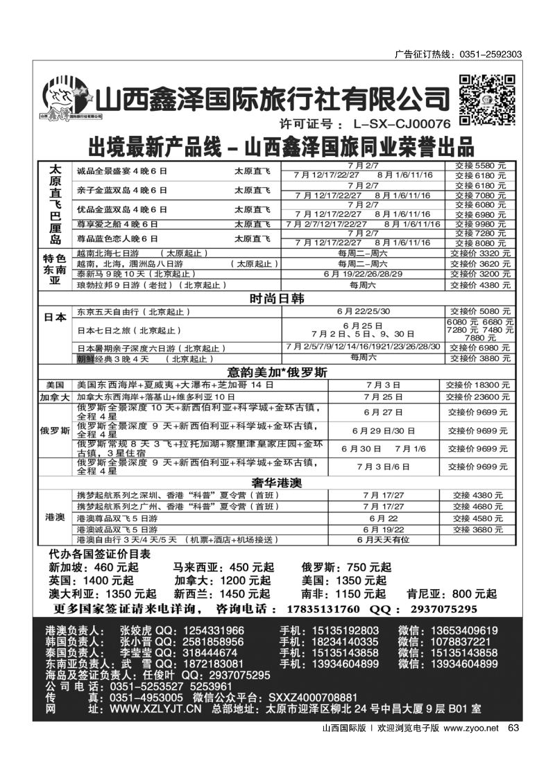 黑63鑫泽国旅--出境专线