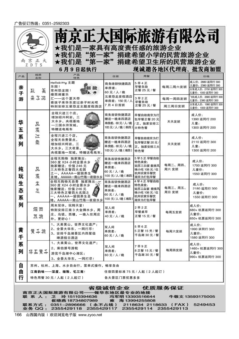 黑166南京正大