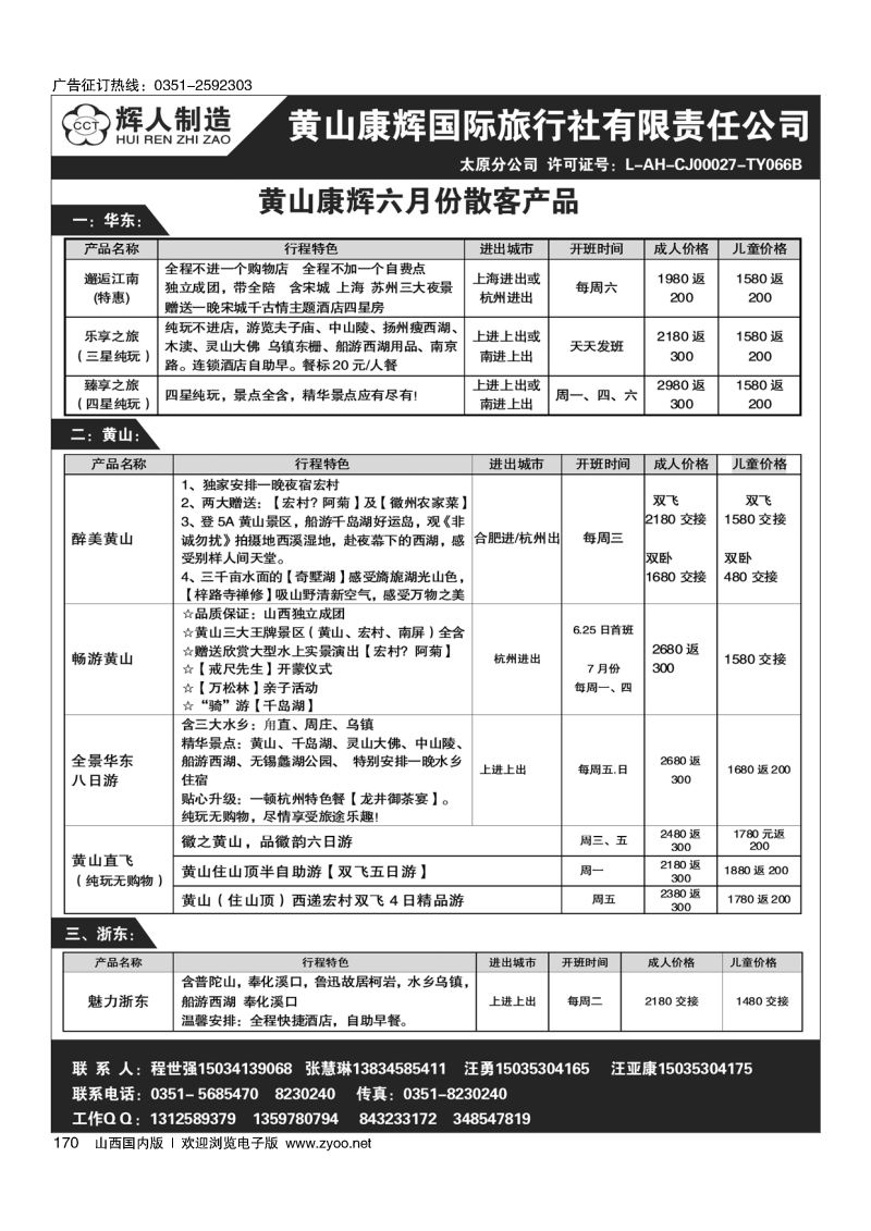 黑170黄山康辉太原分公司