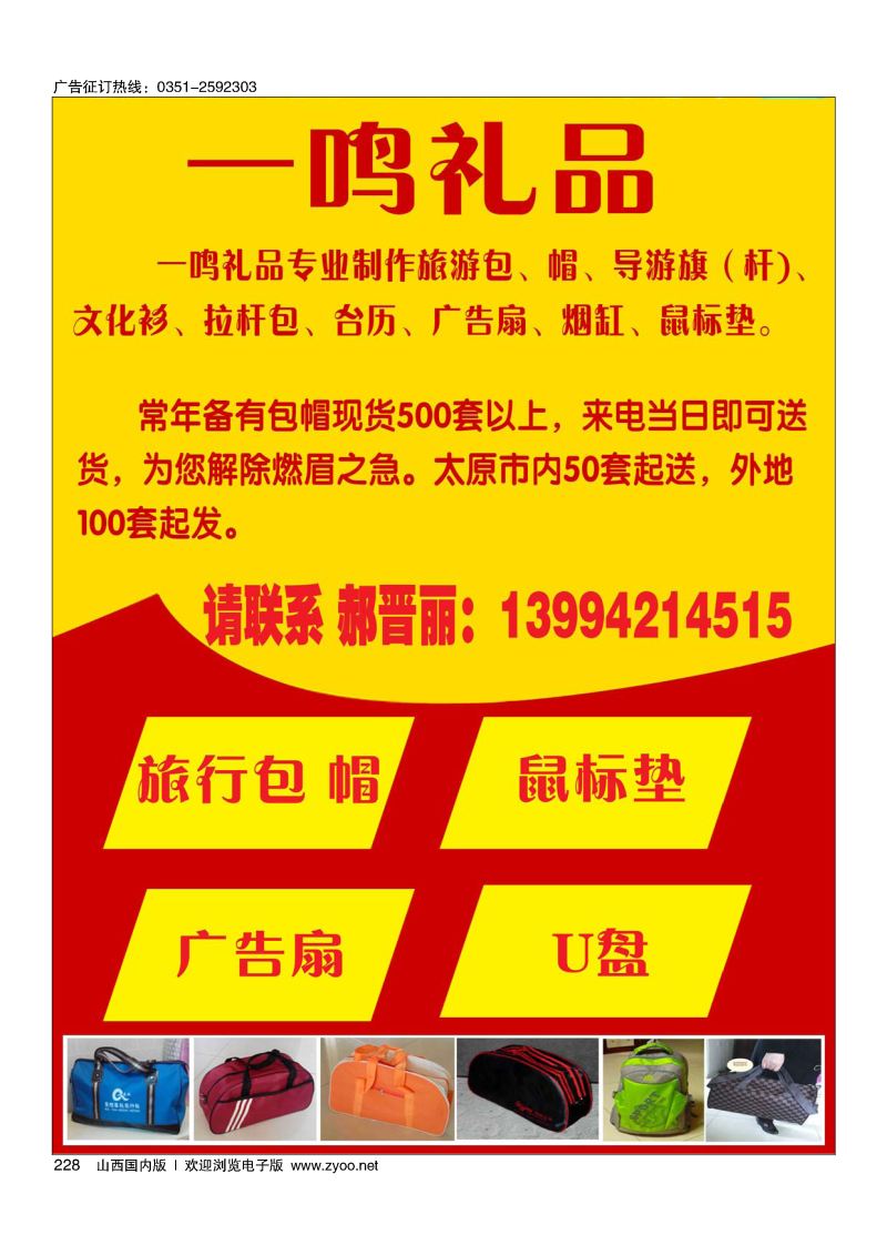 黑228一鸣礼品
