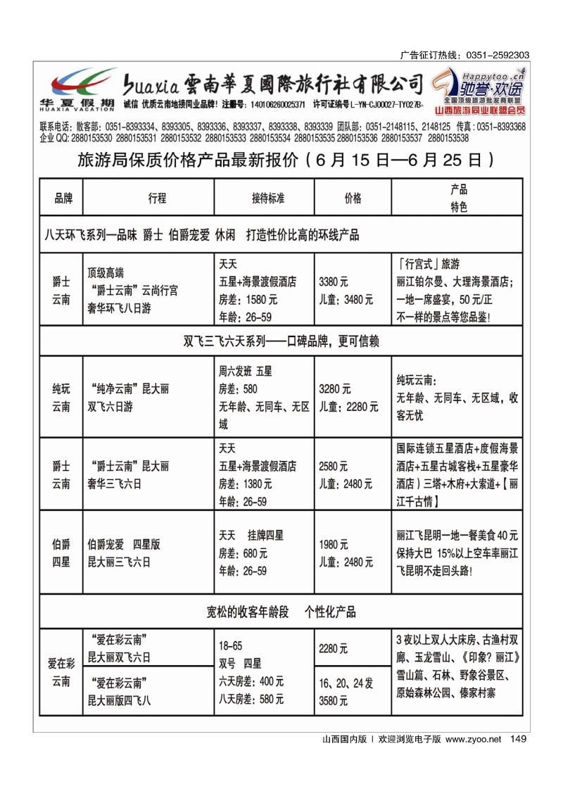 黑215云南华夏山西分公司