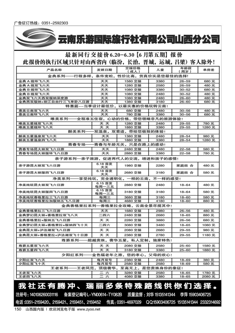 黑216云南乐游国际旅行社有限公司山西分公司