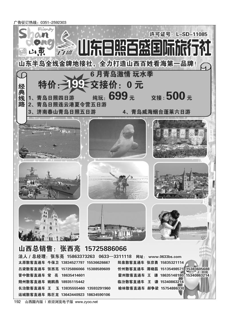 黑192青岛日照直通车