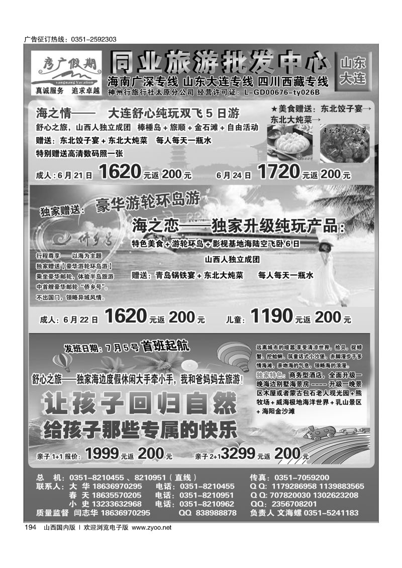 黑194彦广假期—青大专线