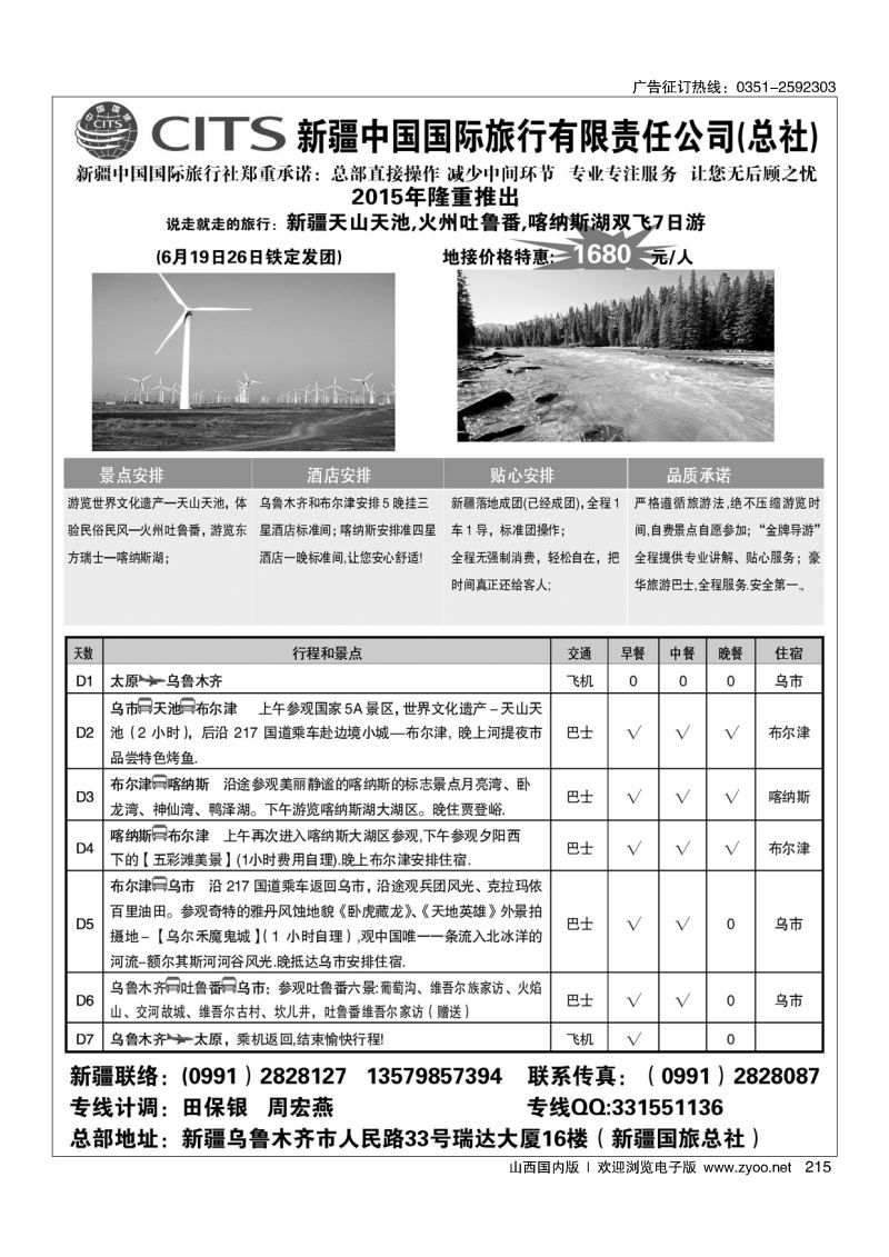 黑213新疆中国国际旅行社(总社操作)