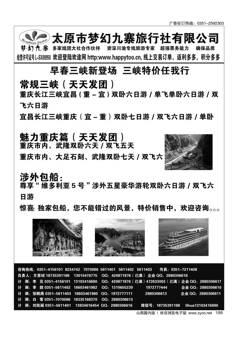 黑199梦幻九寨旅行社-方喜斌