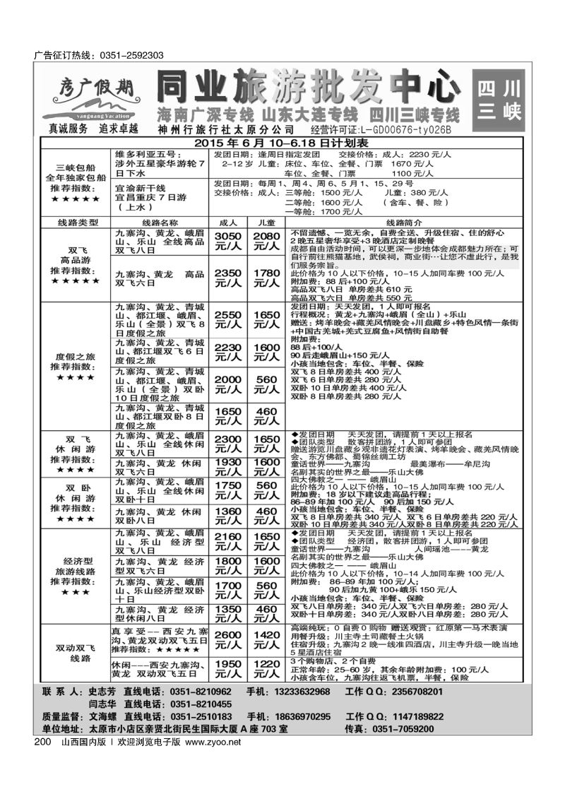 黑200彦广假期—四川三峡专线