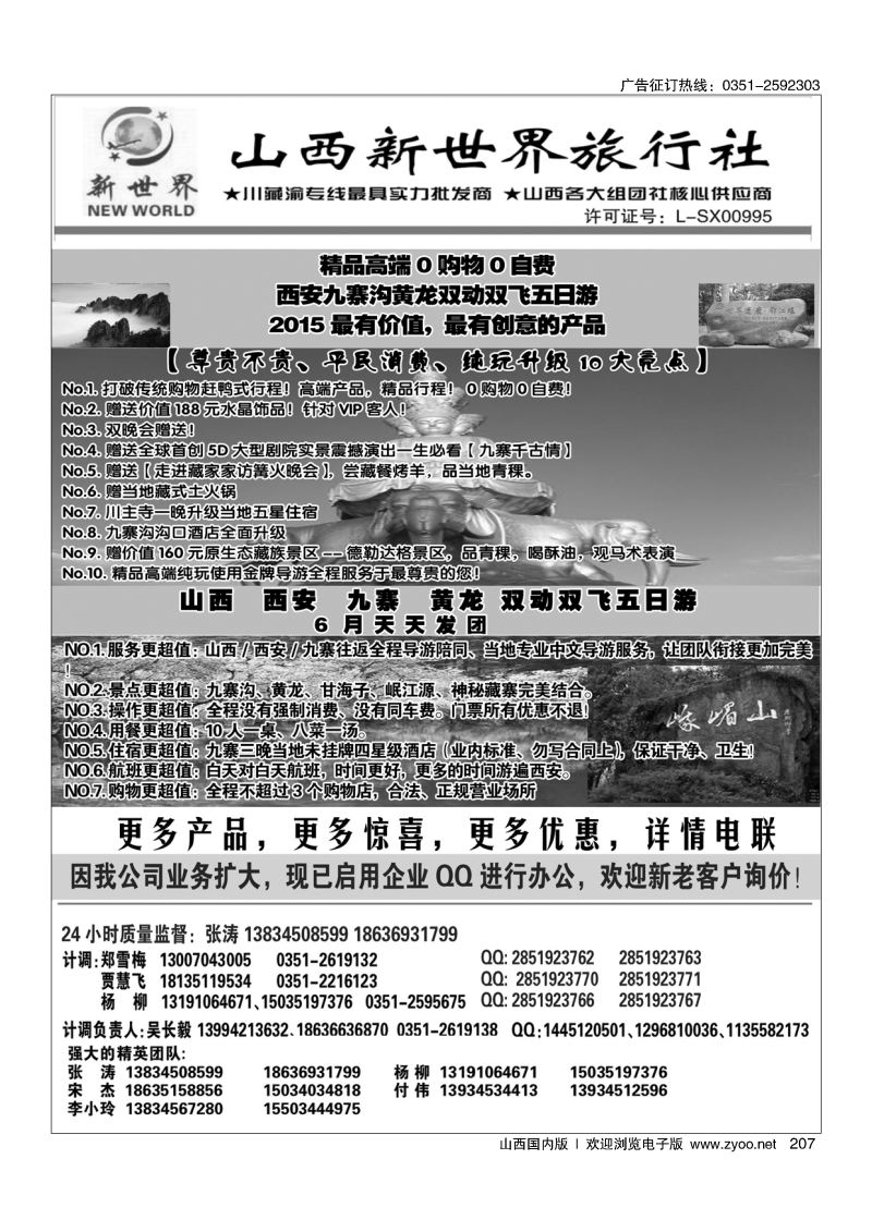 黑207山西新世界旅行社·四川夕阳红·西安飞九寨沟