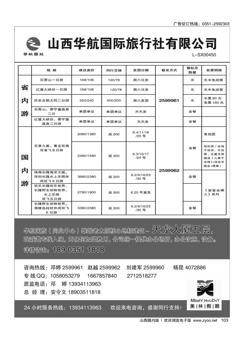 黑103大同专线-华航美林假期