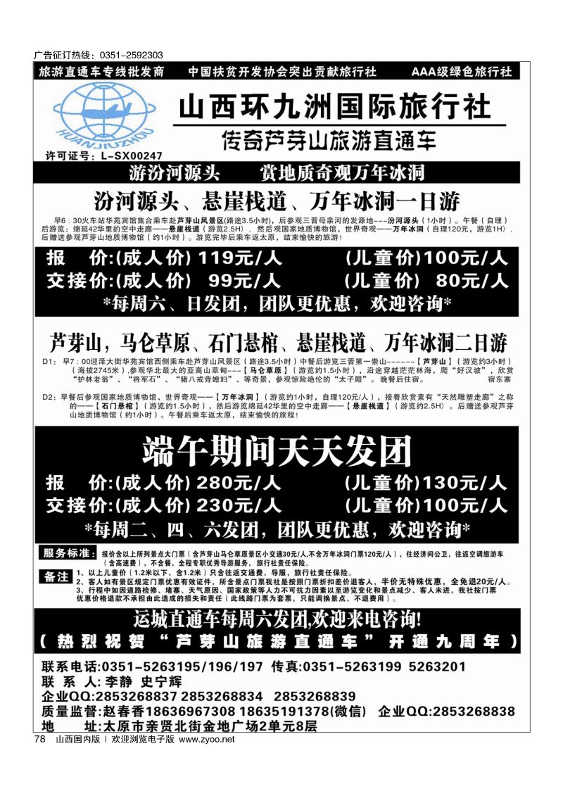黑78芦芽山草莓采摘运城直通车-环九洲国旅