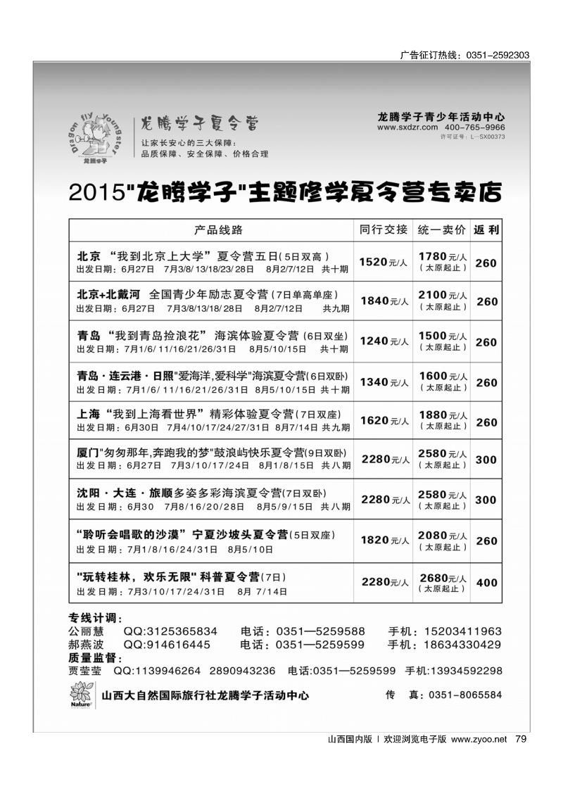 黑79二015龙腾学子夏令营火热开营了