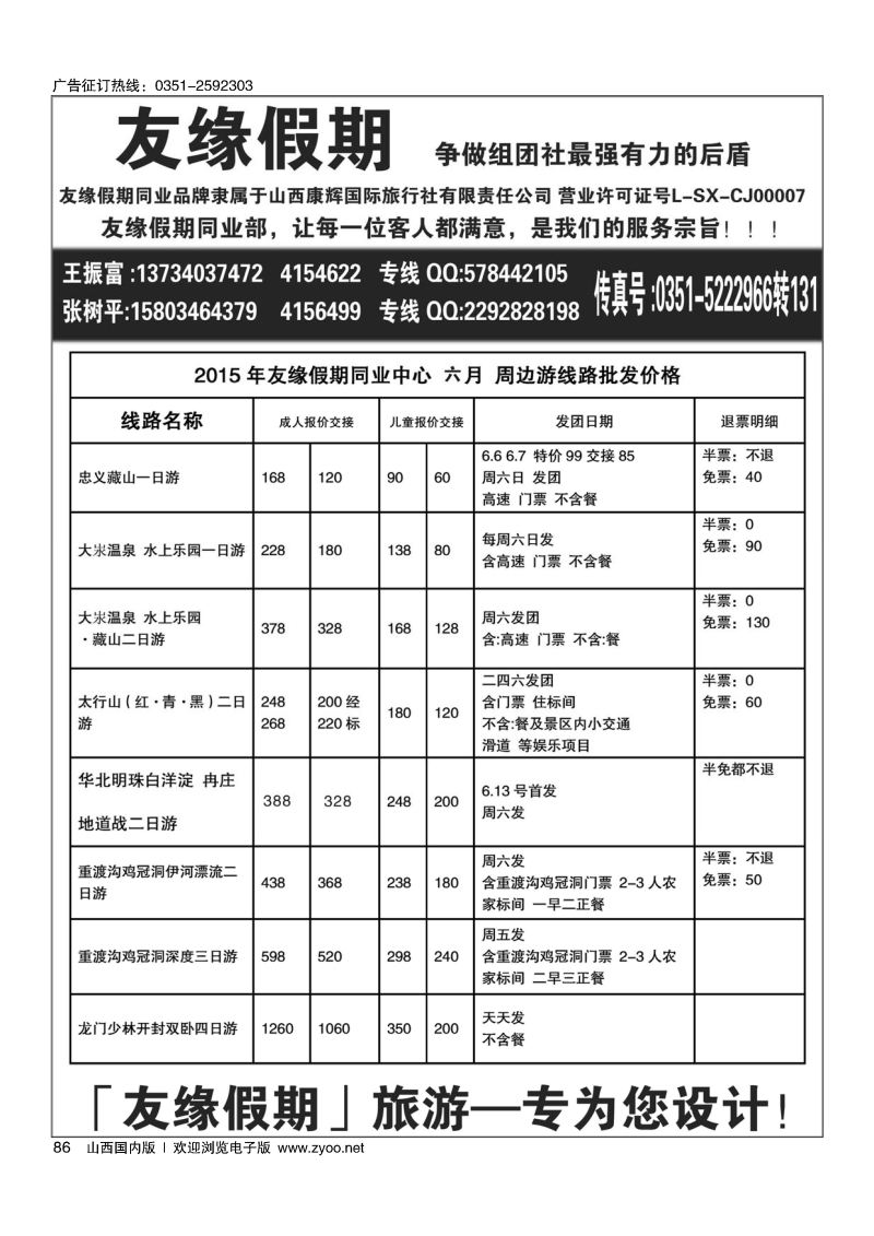 黑86二015友缘假期6月价格