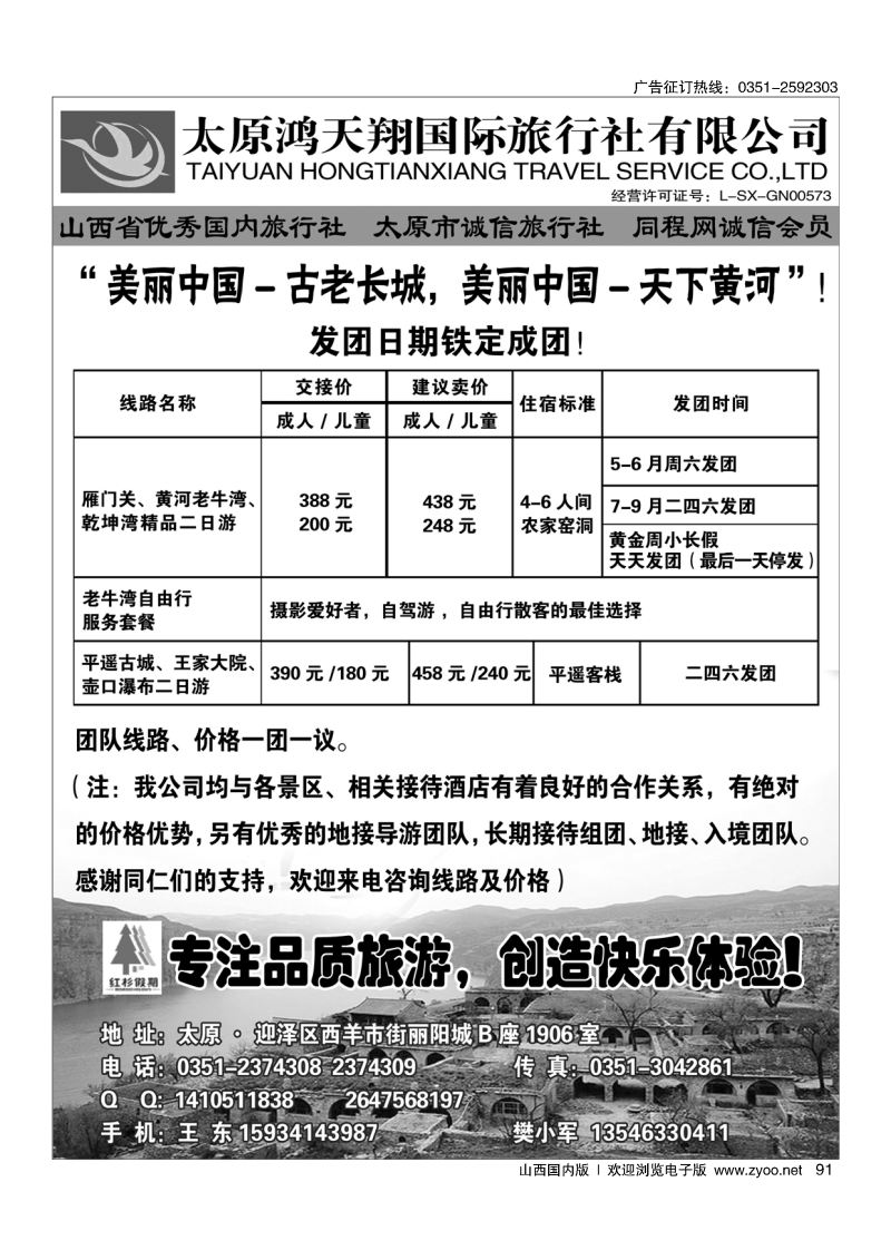 黑91鸿天翔国际旅行社-老牛湾地接