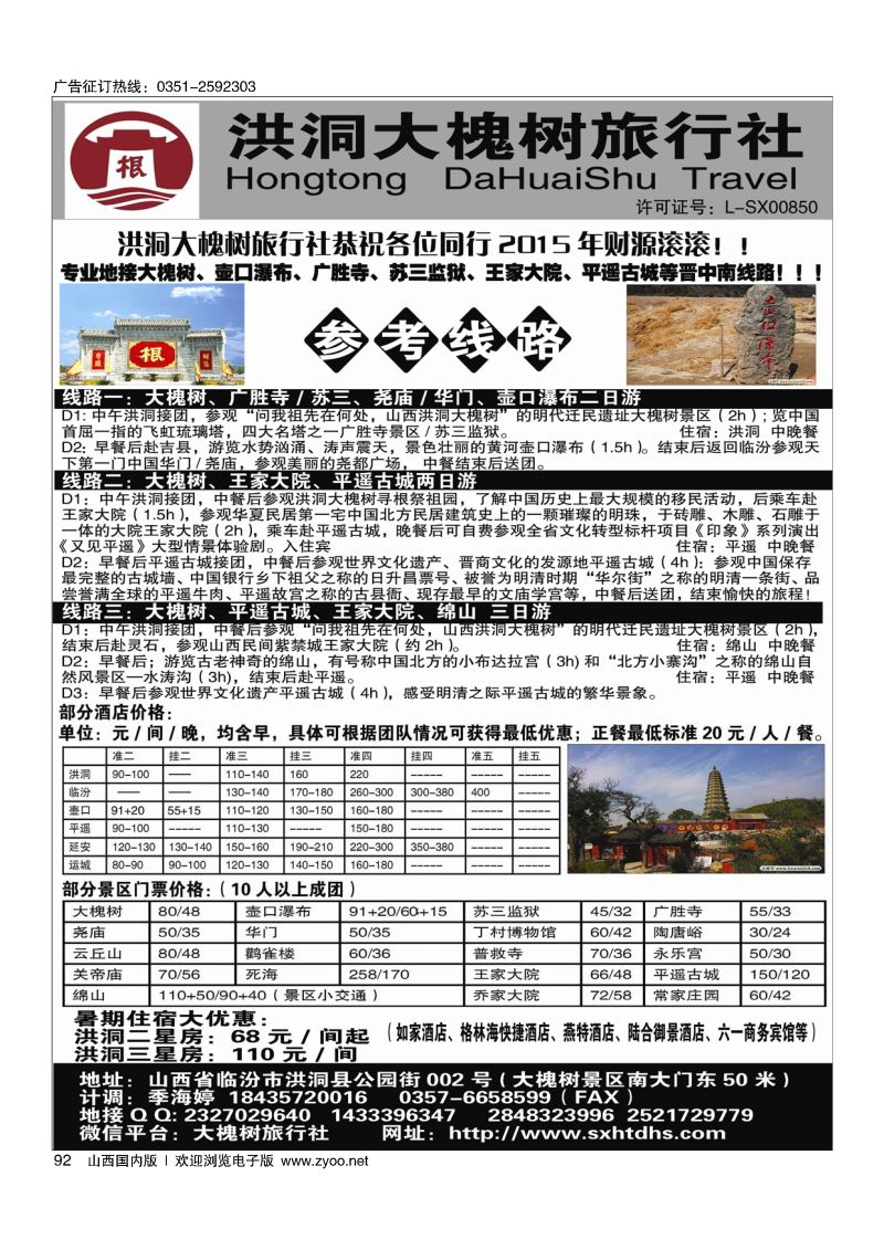 黑92洪洞大槐树旅行社
