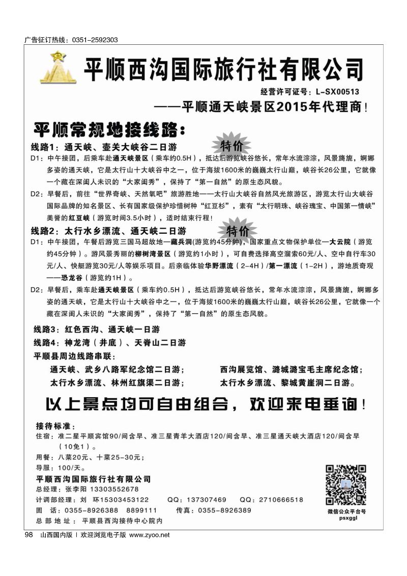 黑98平顺通天峡专业地接