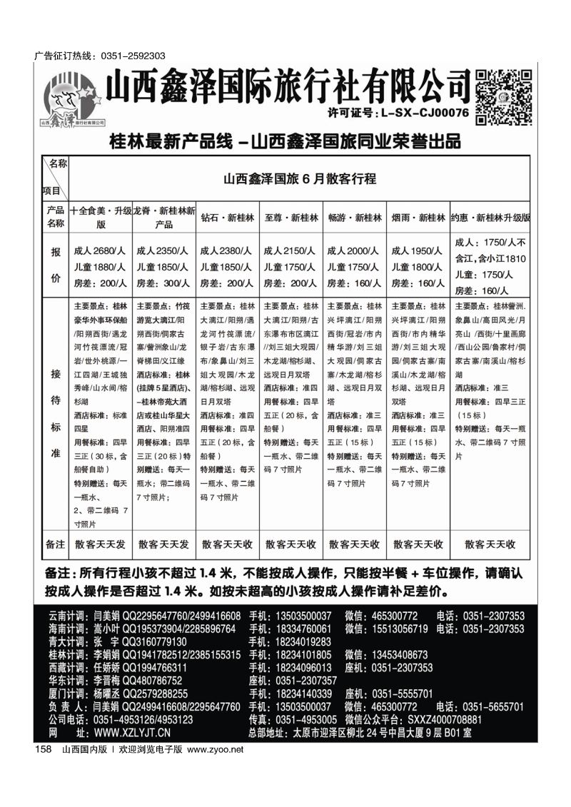 黑158鑫泽国旅--广西桂林专线