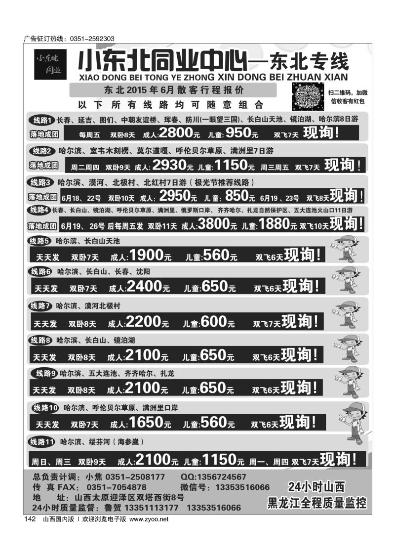 黑142小东北同业——东北专线