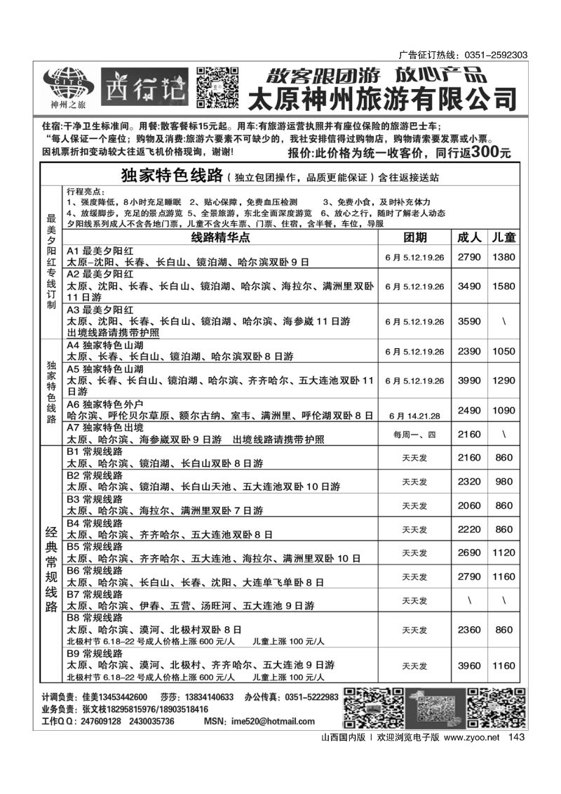 黑143太原神州西行记东北散客计划