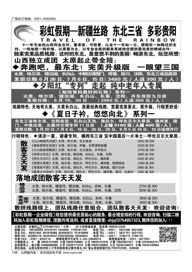 黑148彩虹假期·新疆丝路东北三省多彩贵阳专线