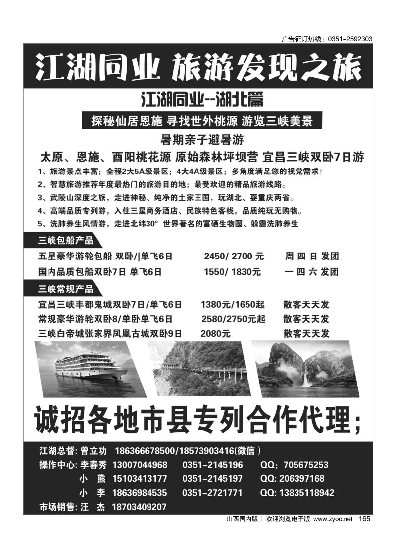 黑165江湖同行-发现之旅