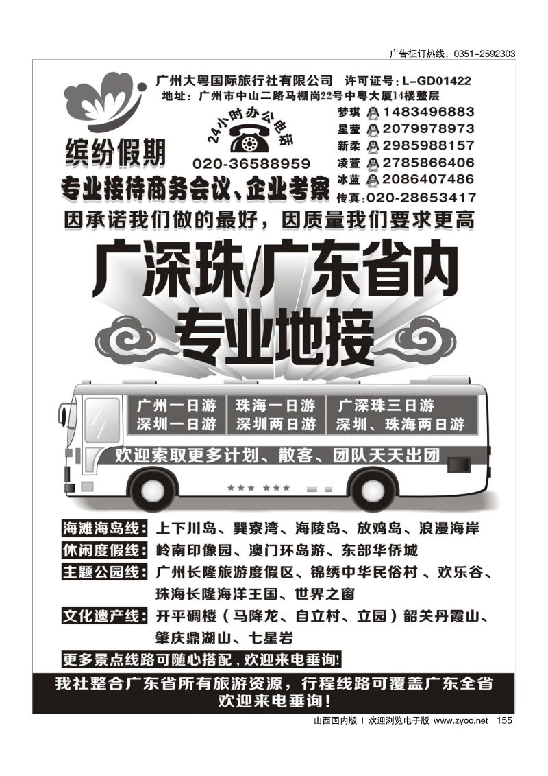 黑155广深珠地接·广东省内地接-缤纷假期