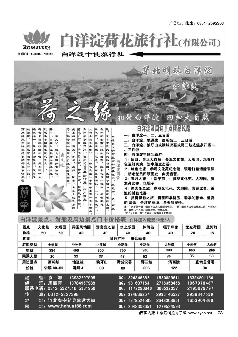 黑123白洋淀荷花旅行社