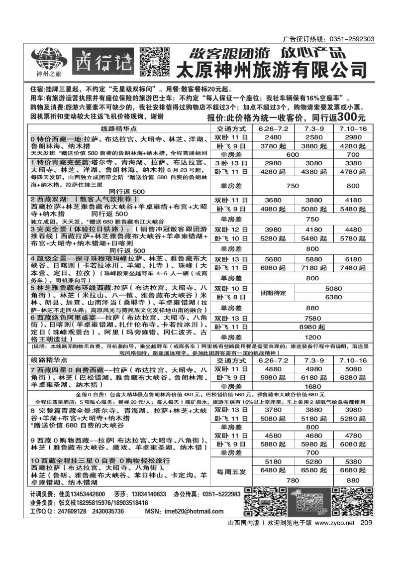 黑209太原神州西行记七月西藏散拼计划