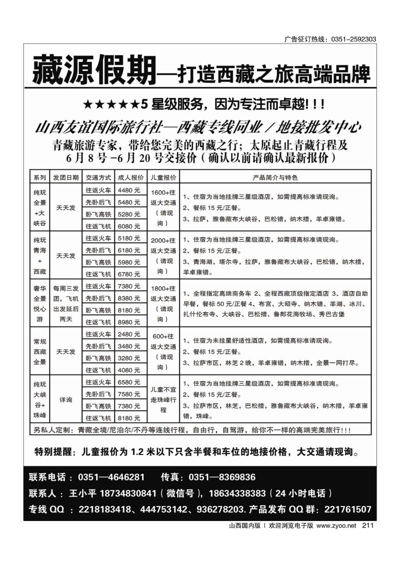 黑211藏源假期·打造西藏之旅高端品牌