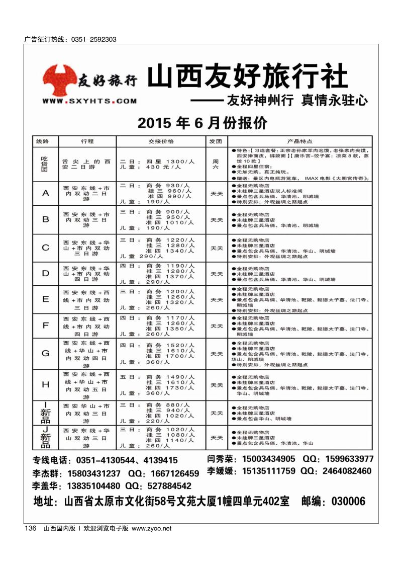 黑136山西友好旅行社——西安专线（全市最低价）