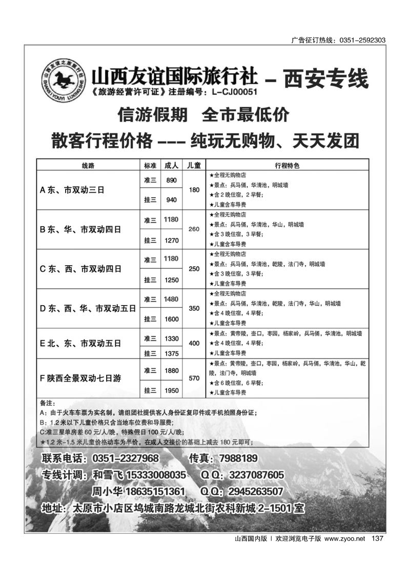 黑137友谊国旅-（信游假期）西安专线（全市最低价）