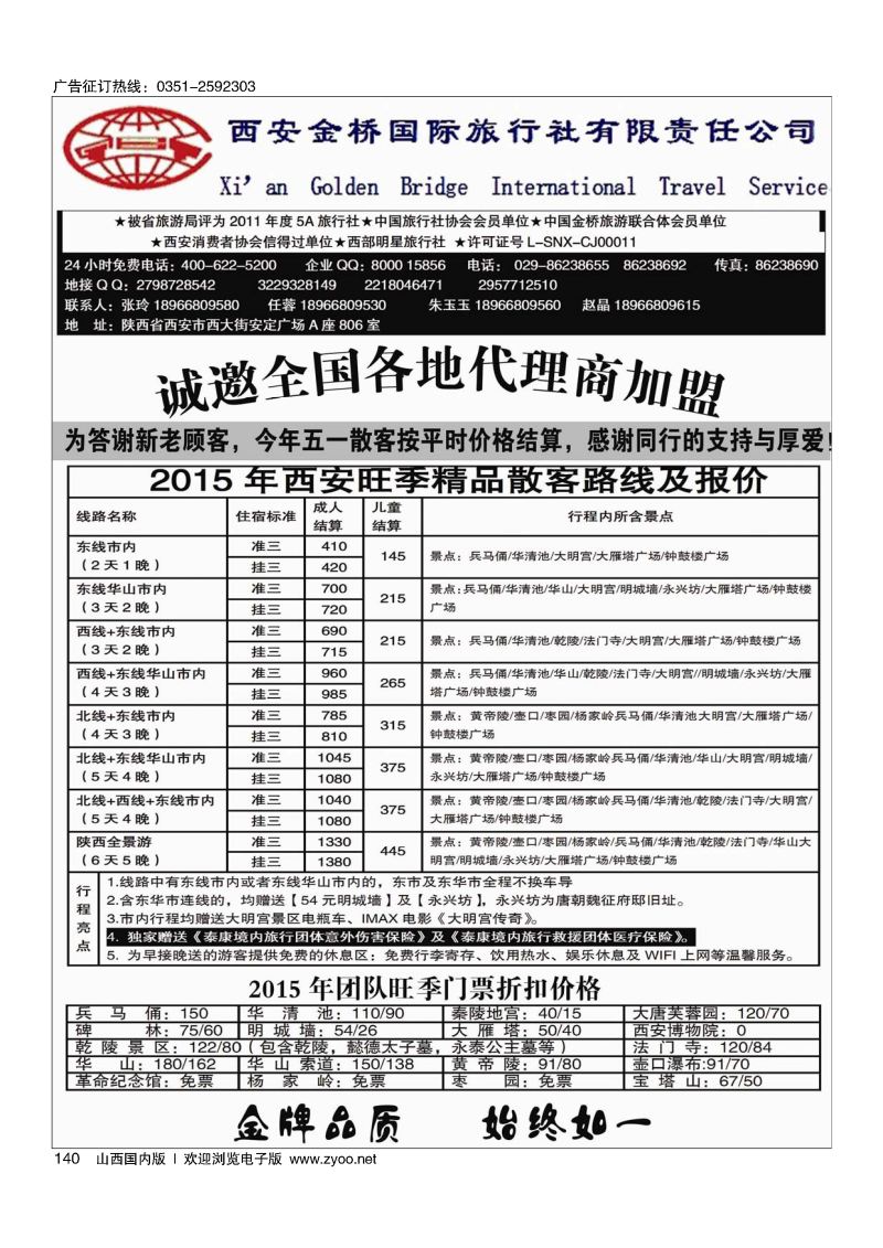 黑140集散中心一手地接--西安金桥国旅