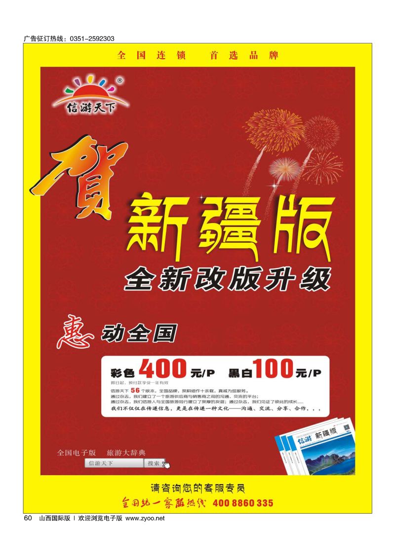 黑60新疆版全新改版升级