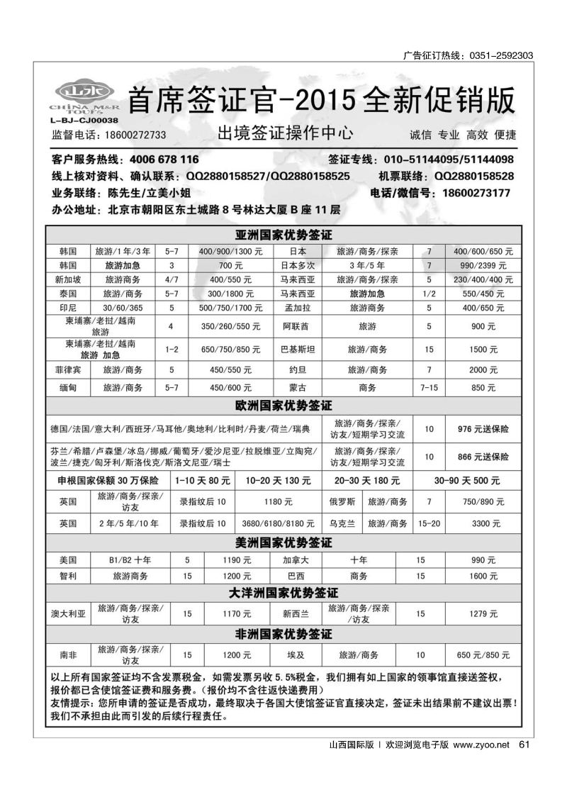 黑61首席签证官全新促销版